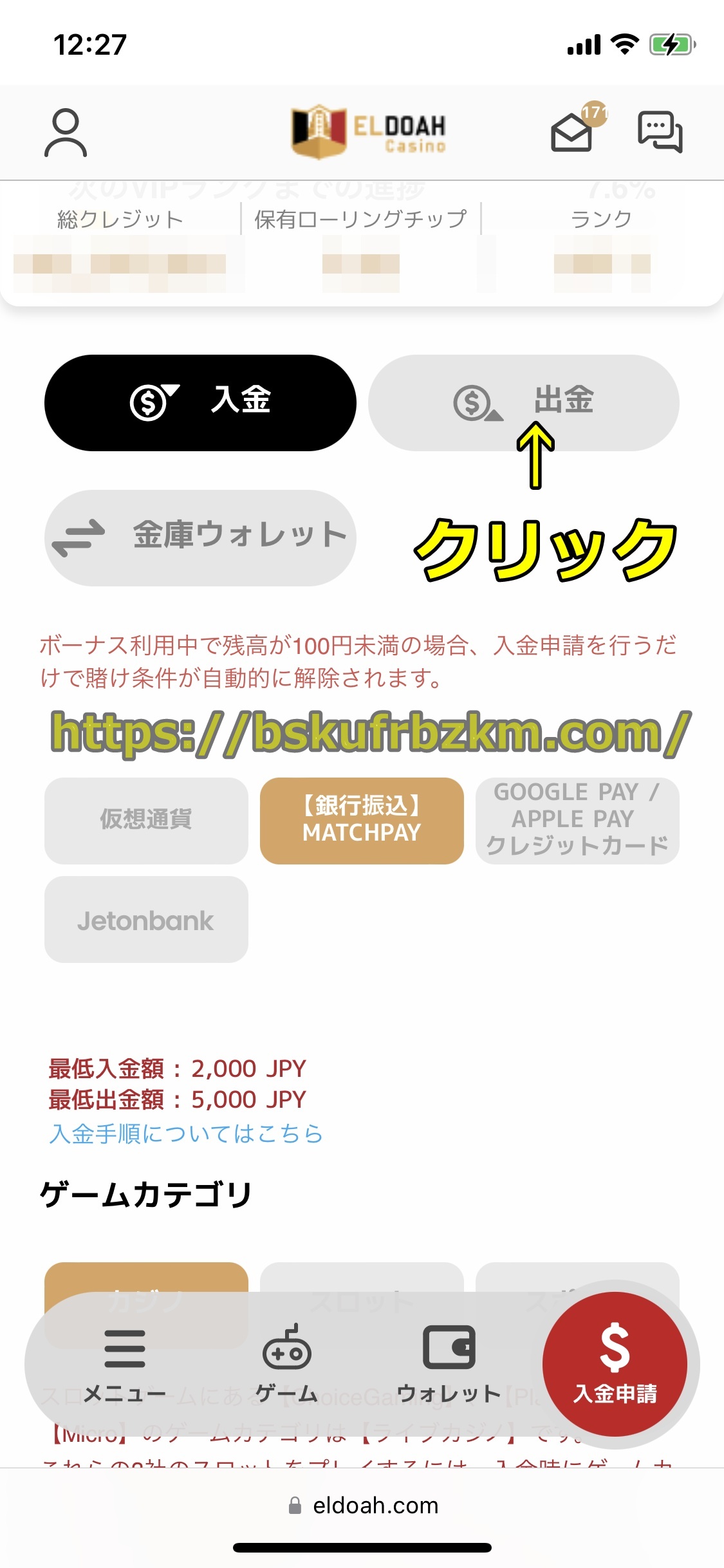 エルドアカジノ